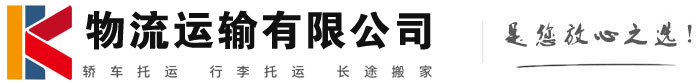 江源物流有限公司